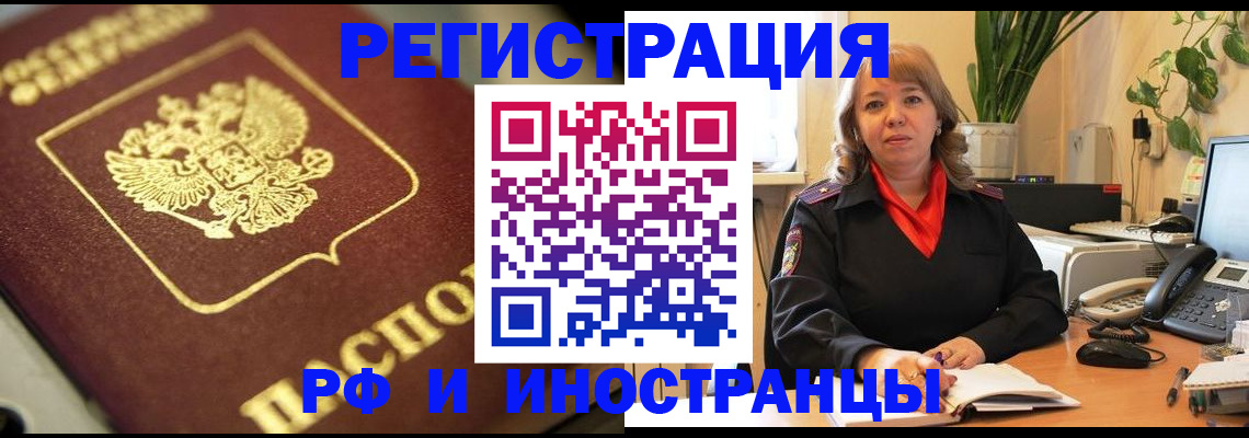 прописка для работы в Подпорожье