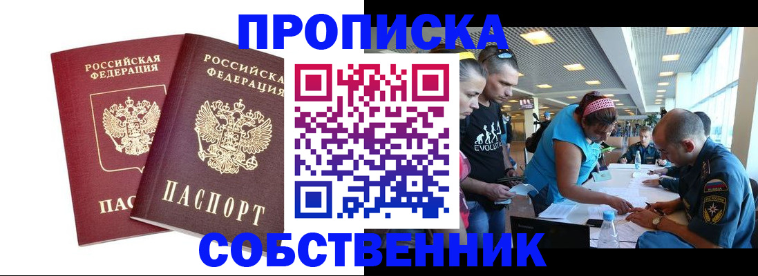 купить прописку в Подпорожье